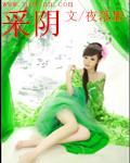 阳圣阴的正确解释