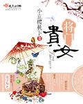 将门贵女短剧全集观看