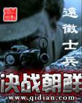 穿越到抗美援朝的决战朝鲜