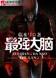 最强大脑第四季免费观看完整版