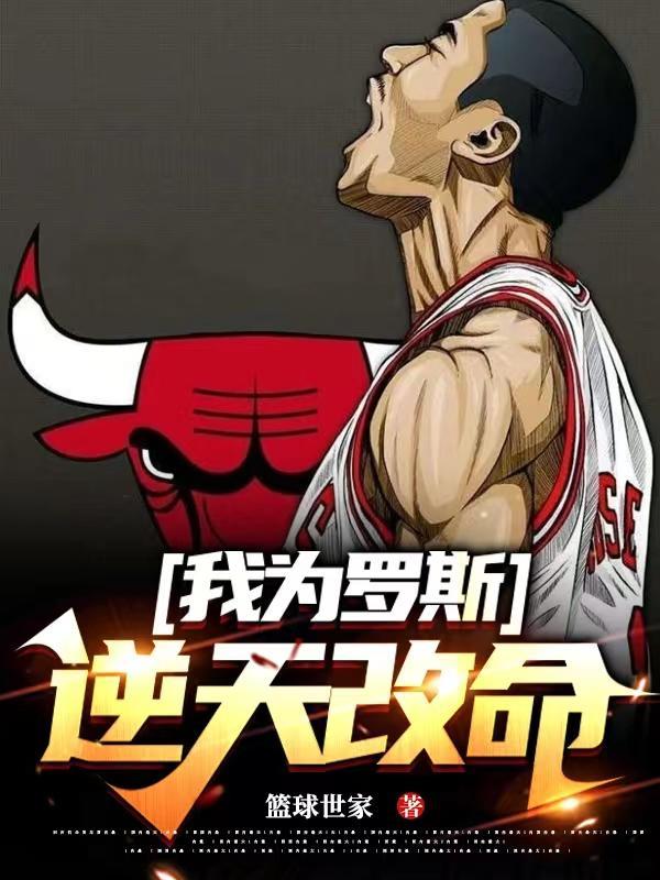 罗斯的绝技