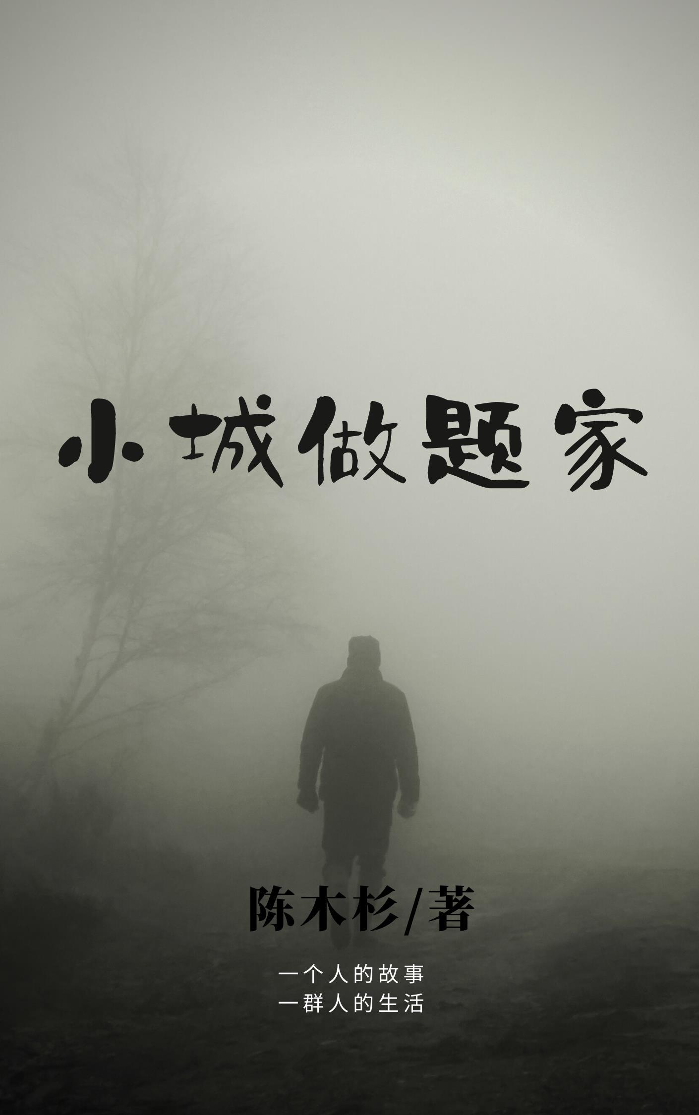 小城小事
