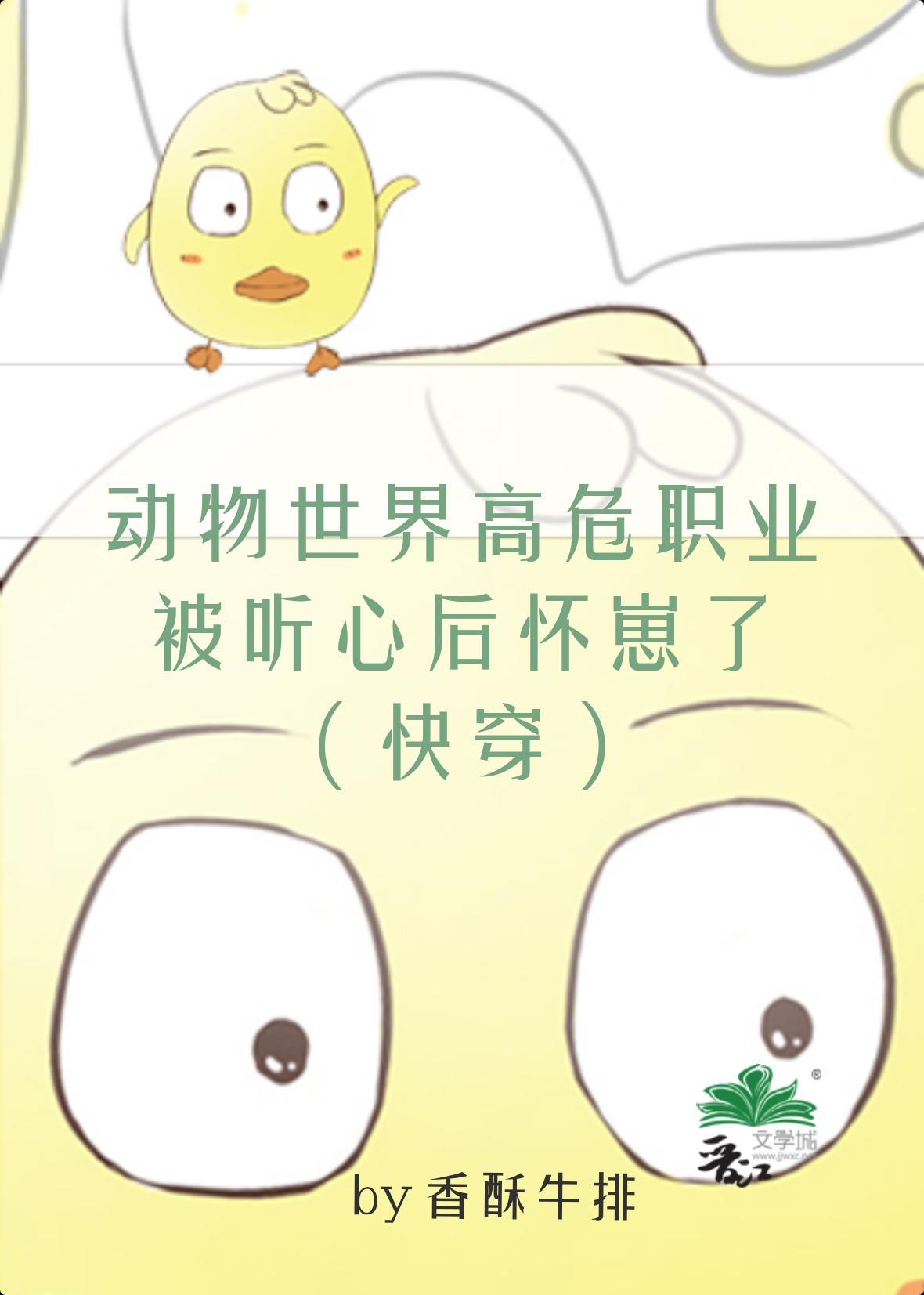 动物世界版快穿
