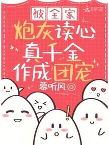 真千金作成团宠短剧演员