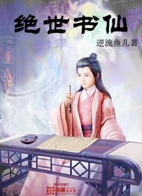 绝世仙帝在校园
