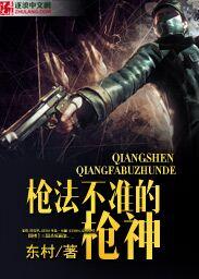 枪法很准的