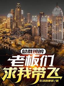 总裁班是一个什么样的课程