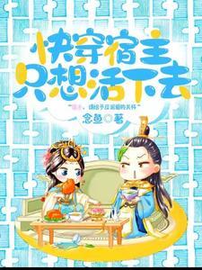 快穿之宿主想死