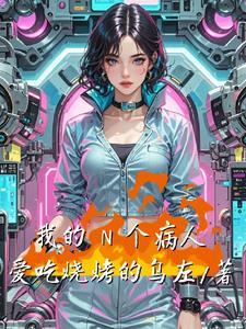 我是病人
