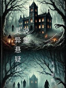 双男主灵异悬疑
