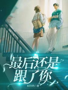 最后还是分了手是什么歌