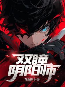 阴阳师双镜