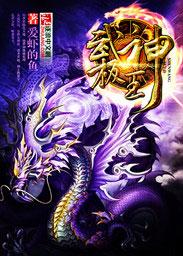 武极神王白浅予跟楚痕怎么认识的
