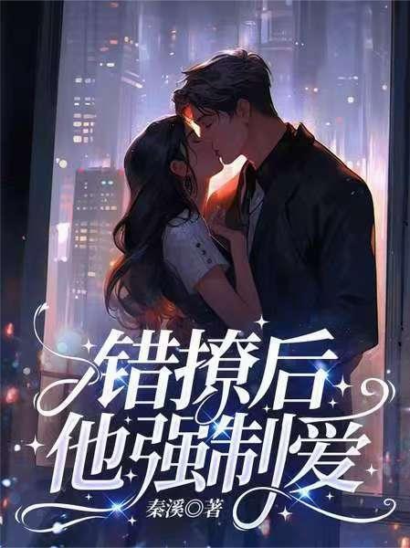 错撩偏执男主后我甩不掉