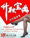 升职的技巧观看