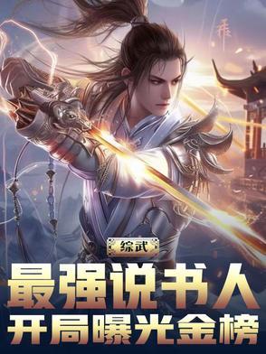 综武之最强西厂