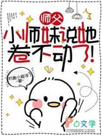 人人都说我嫉妒小师妹