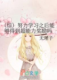 努力可以成为学霸吗