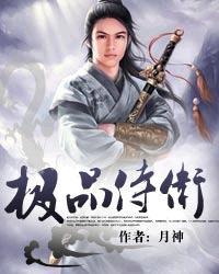 守卫极品俏总裁免费阅读