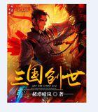 三国创始人