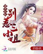 逆天狂妃王爷别翻牌