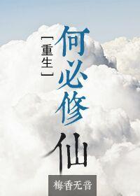何必的意思是什么