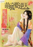 逆天萌狐妃全文