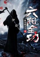 六相全功有声mp3
