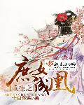 重生之庶女凰妃