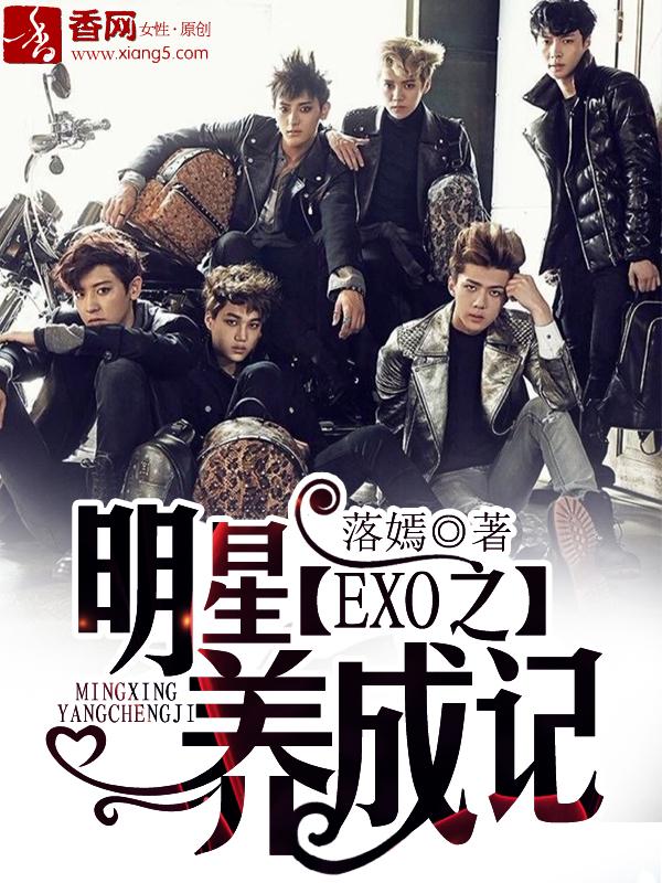 exo韩娱