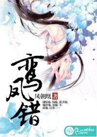 鸾凤错by寂云皎皎