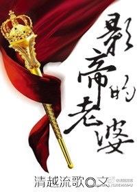 影帝的老婆无防盗
