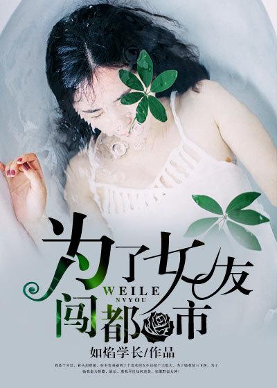 为了女孩子去她的城市