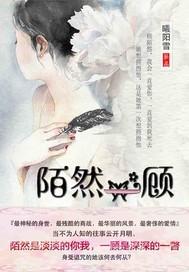 陌然是什么意思