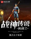 抗战之战将传奇免费阅读