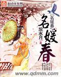 名媛春情