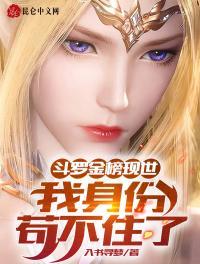 斗罗金榜现世:我身份苟不住了!凌云