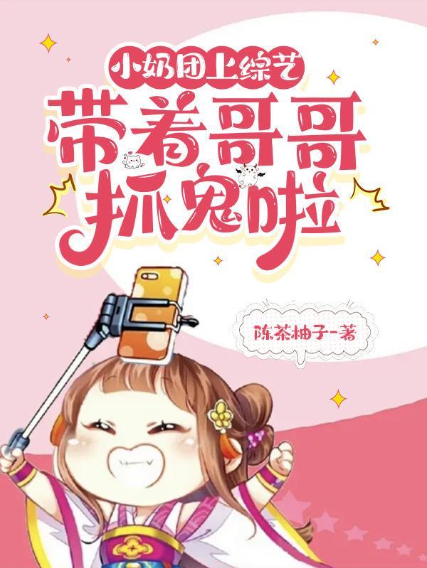 金光闪闪奶团子,把鬼吓得跪地哭